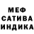 Меф мяу мяу 4 MMC Richard Salazar